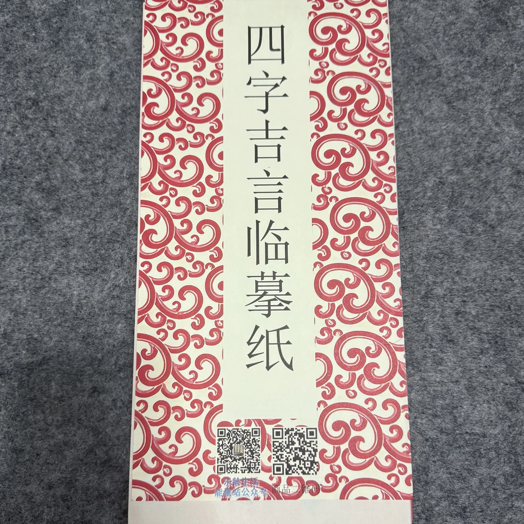 四字吉言临摹纸 35张 毛笔字帖
