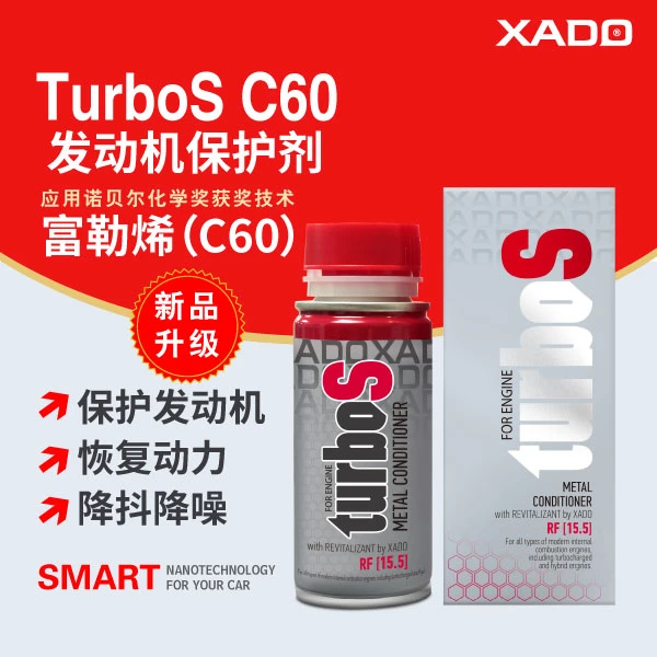 XADO哈多TurboS发动机抗磨保护剂 冷启动频繁启停保护 125ML