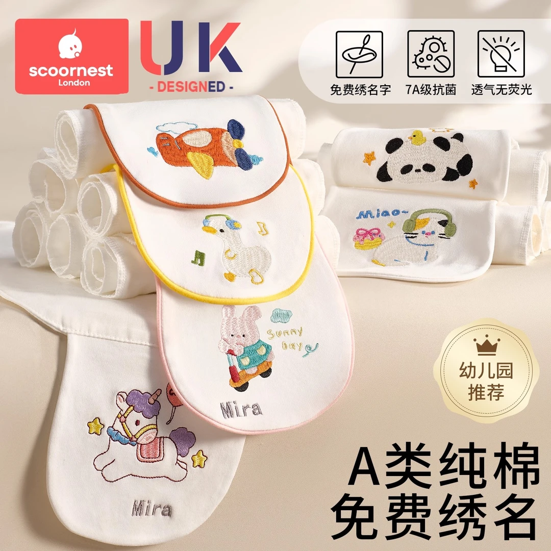 【2025款】科巢儿童吸汗巾幼儿园全纯棉刺绣名字隔汗巾宝宝纱布a类