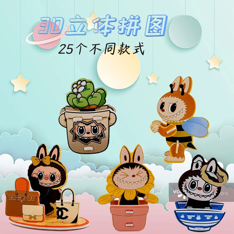 【100不重复】拉布布卡通3d立体拼图儿童益智玩具幼儿园奖品礼物