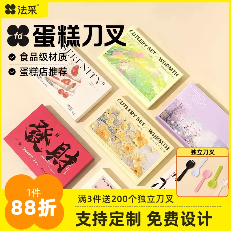 法采蛋糕生日刀叉盘加厚高级盒装设计蛋糕餐盘