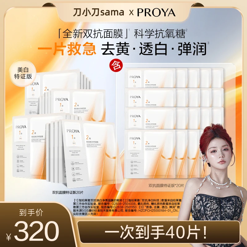【刀刀专属】珀莱雅双抗面膜特证版美白紧致抗皱滋养保湿修护