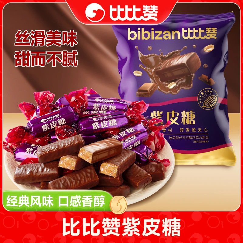 比比赞紫皮糖花生巧克力夹心网红喜糖年货糖果美味解馋零食品SW