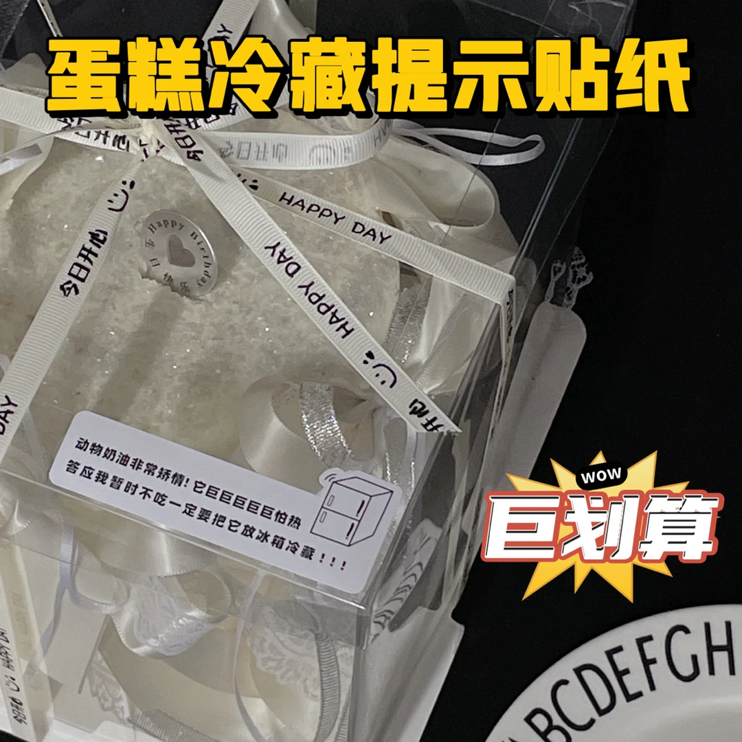 蛋糕店必备冷藏简约高级风ins风贴纸自粘韩系温馨提示贴纸烘焙