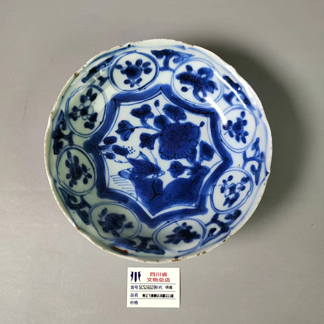 SCS26029明晚青花飞黄腾达深腹花口盘