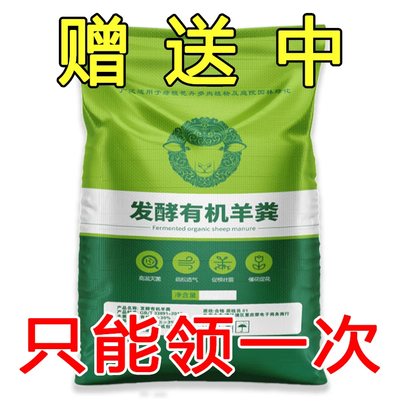 亏本福利5斤正宗羊粪发酵有机肥种菜种花植物通用羊粪肥种植肥料