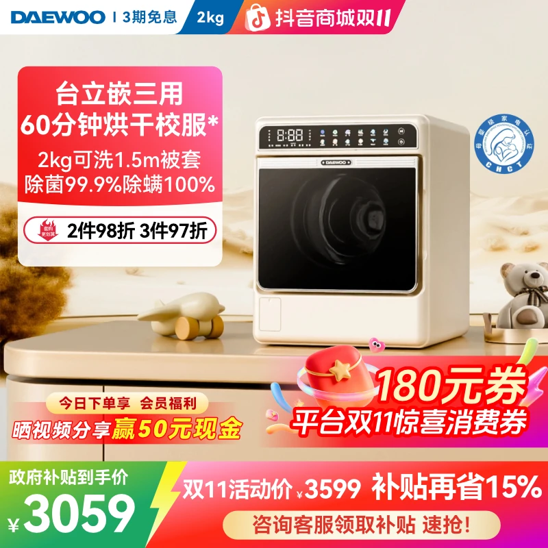 大宇迷你小型婴儿童宝宝洗衣机全自动洗烘一体高温除菌除螨MW20H