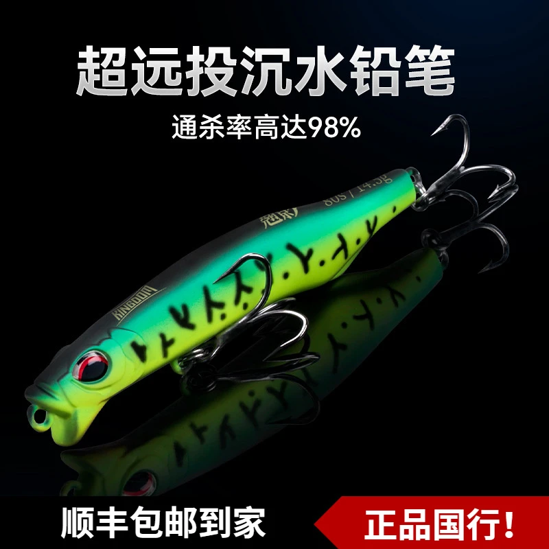 国王路亚饵翘影沉水铅笔远投颤沉路亚饵翘嘴专用神器饵