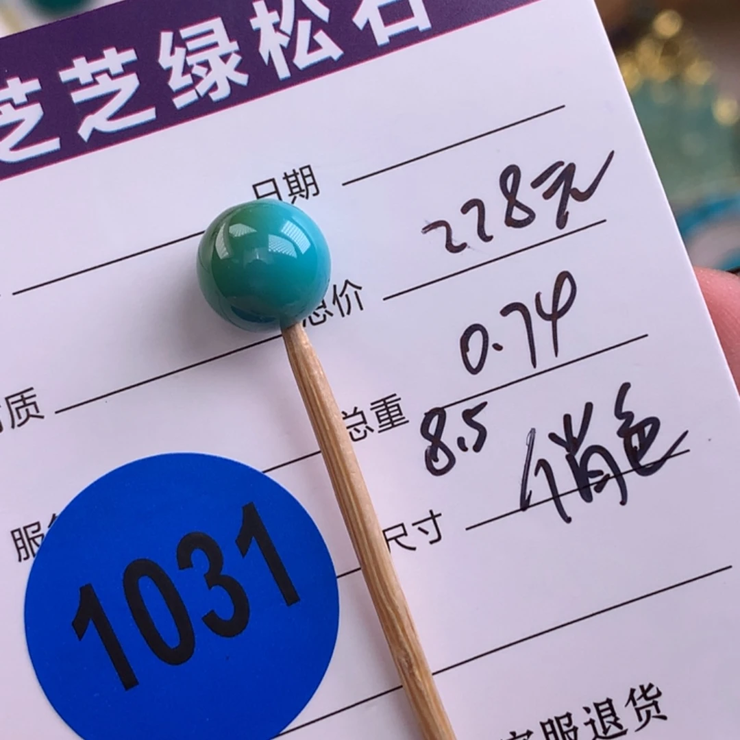 绿松石未镶嵌绿松石