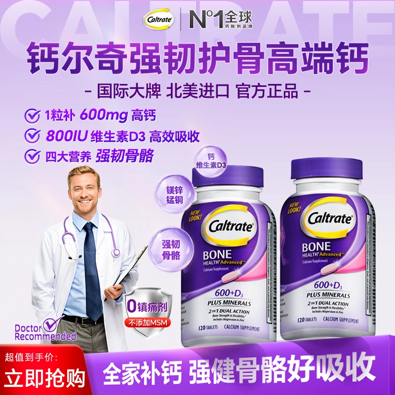 钙尔奇进口成人中老年钙片运动VD好吸收补钙120粒 DB