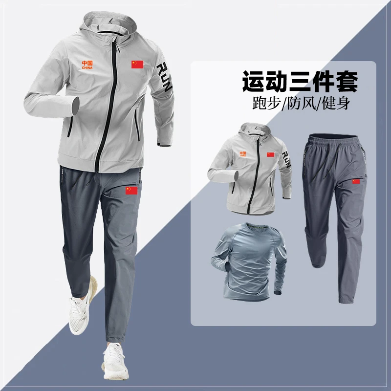 中国队运动服套装男士速干透气长袖外套秋季跑步健身服三件套