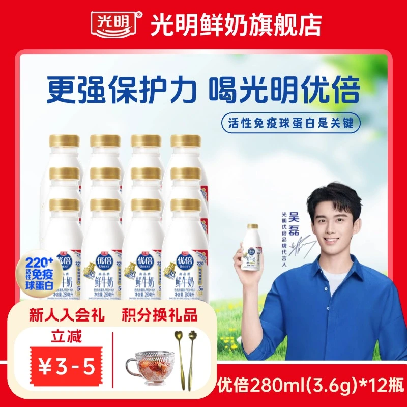 【福利爆款】光明高品质3.6优倍鲜牛奶280ml*12瓶*配送1次