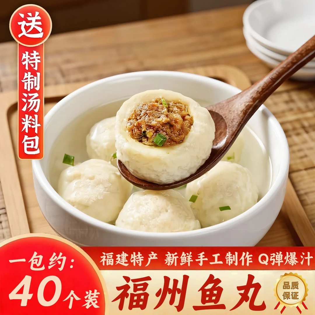 【福州鱼丸】特产包心鱼丸手工新鲜火锅食材速食关东煮半成品商用