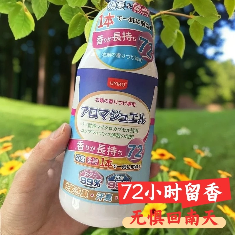 UYIKU出口留香珠洗衣服家用香味持久留香凝香珠衣物护衣除螨柔顺