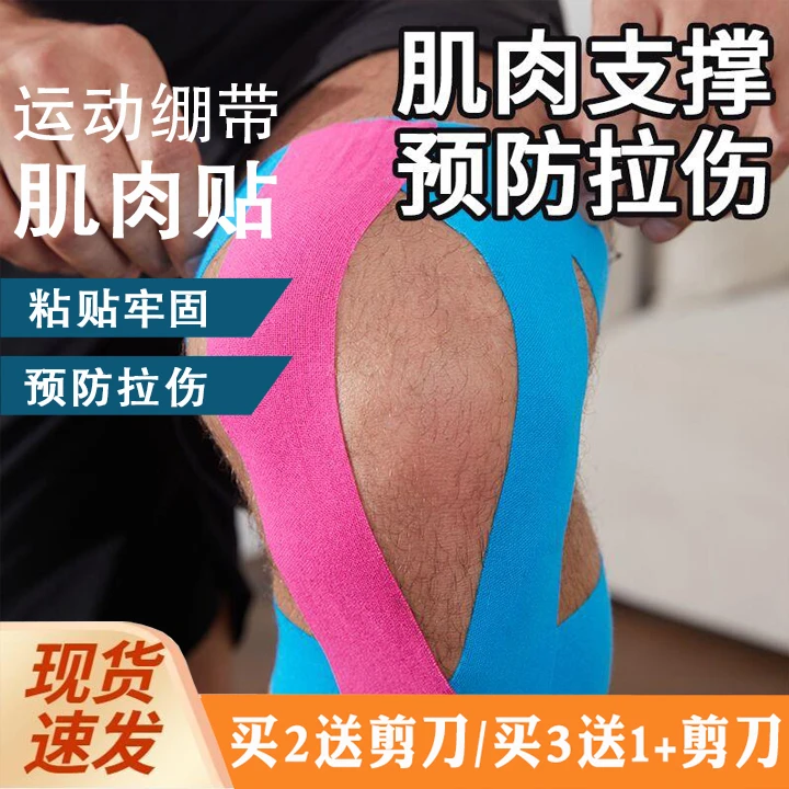 肌内效贴绷带胶布肌肉贴运动员专用打篮球田径固定康复跟腱保护带