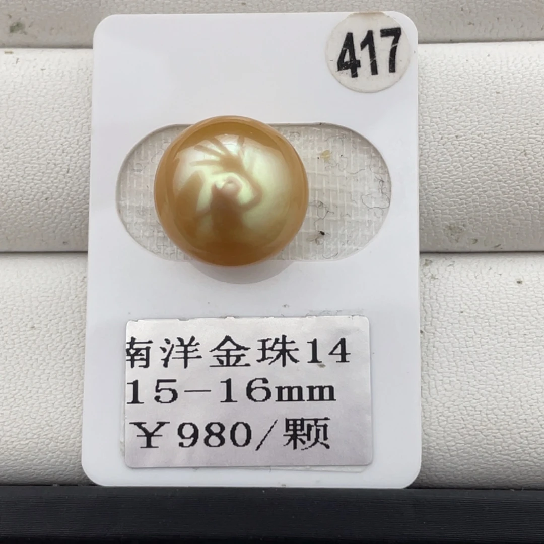 定制海水珍珠未镶嵌裸珠金珠15-16