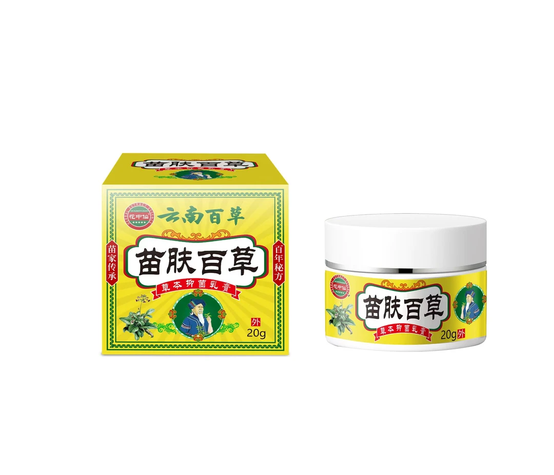 苗肤百草正品抑菌草本手足部护理温和草本萃取