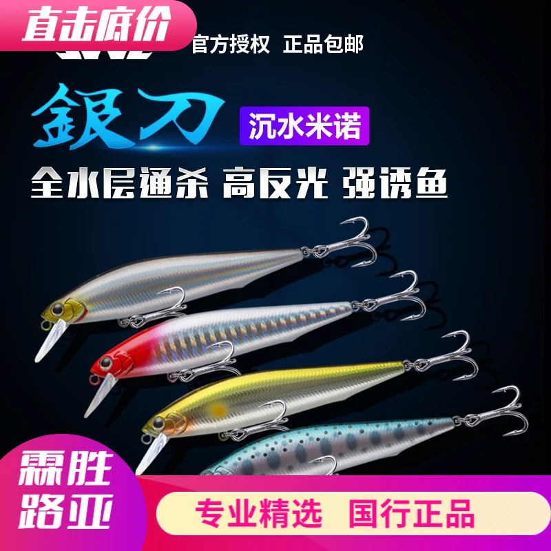 美夏EWE银刀沉水米诺死飞重心转移全泳层高反光远投沉水路亚饵