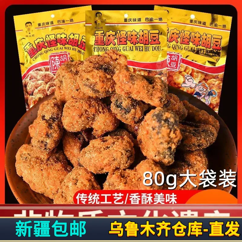 【新疆发货】重庆怪味胡豆休闲零食小吃酥脆怪味怪味豆蚕豆下酒菜