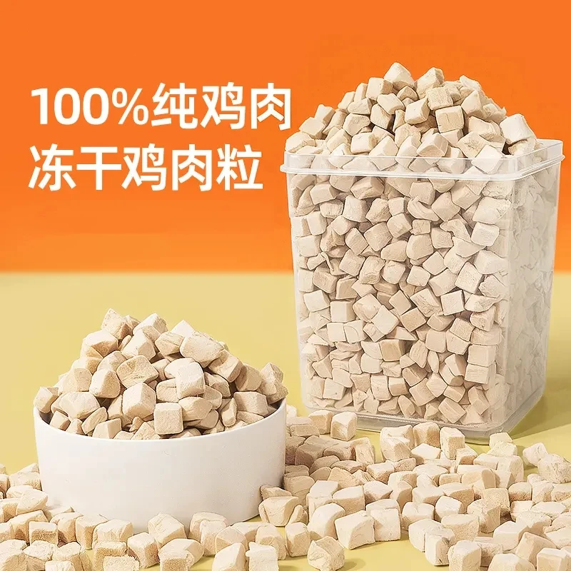 宠物鸡胸肉粒猫咪粒营养健康增肥狗狗猫猫冻干鸡胸肉