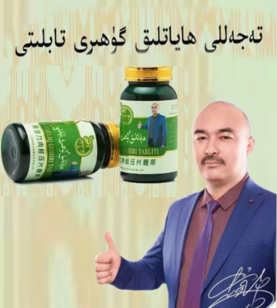 特佳力糖果تەجەللى ھاياتلىق گۈھرى تابلىتى