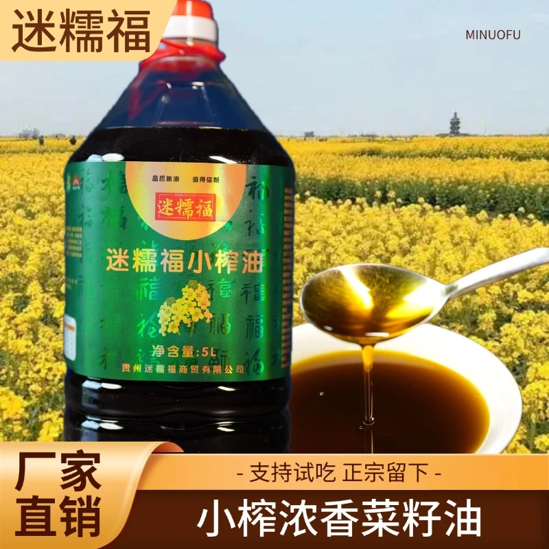 迷糯福9.2斤4.6斤贵州纯正菜籽油小榨物理压榨浓香炒菜粮油食用油