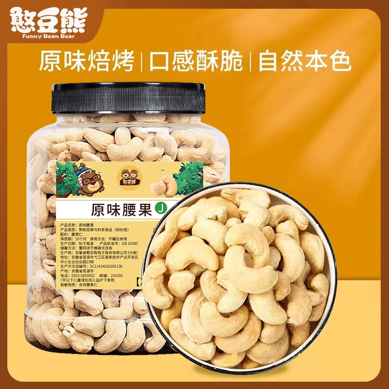 憨豆熊_腰果原味腰果仁500g罐装去皮批发坚果零食酥脆坚果wz