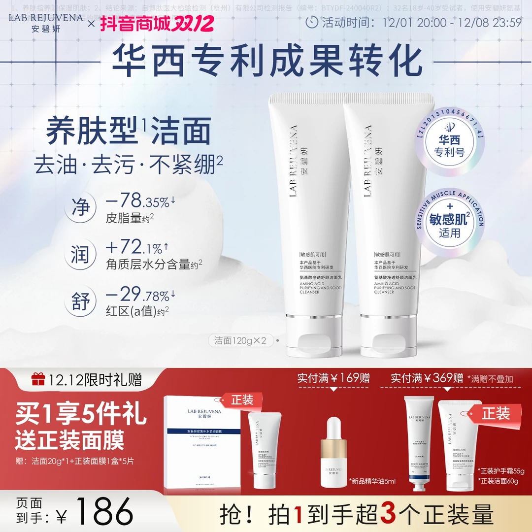 【华西专利研发】安碧妍氨基酸洗面奶清洁控油保湿120g