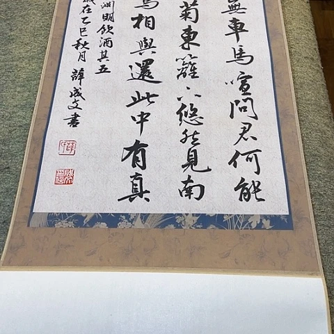 陶渊明饮酒诗行书挂轴作品