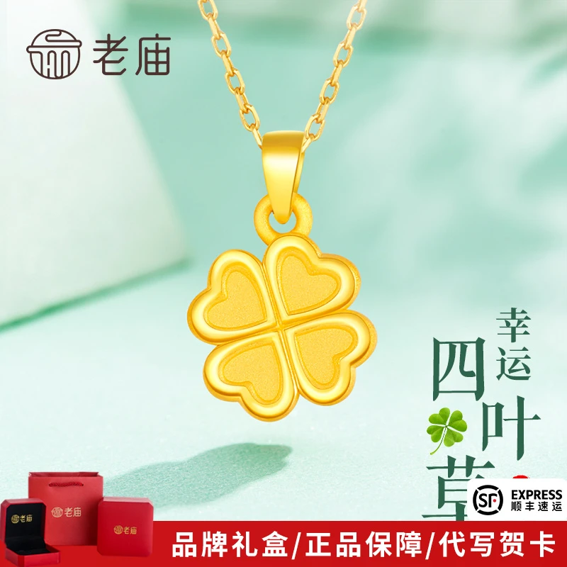 老庙黄金吊坠足金爱心幸运四叶草吊坠送女友老婆七夕情人节礼物
