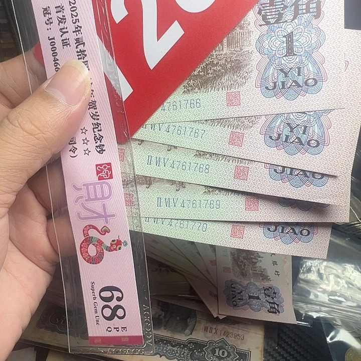 风***3退市纸币硬币品相如图