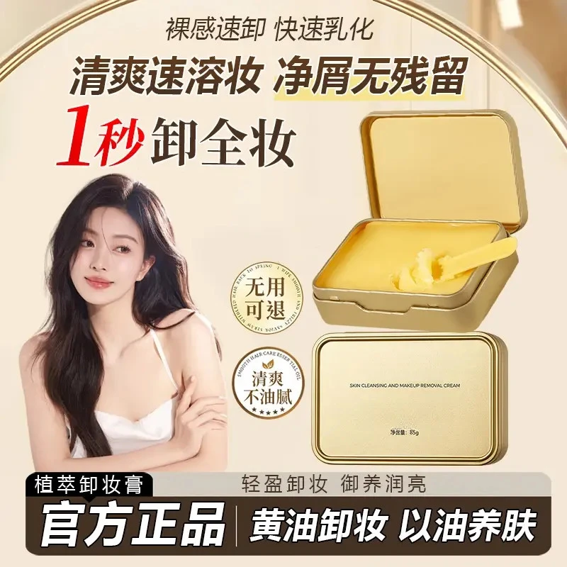 小金砖卸妆膏养护二合一眼唇敏肌可用易乳化清爽净卸不辣眼不闷痘