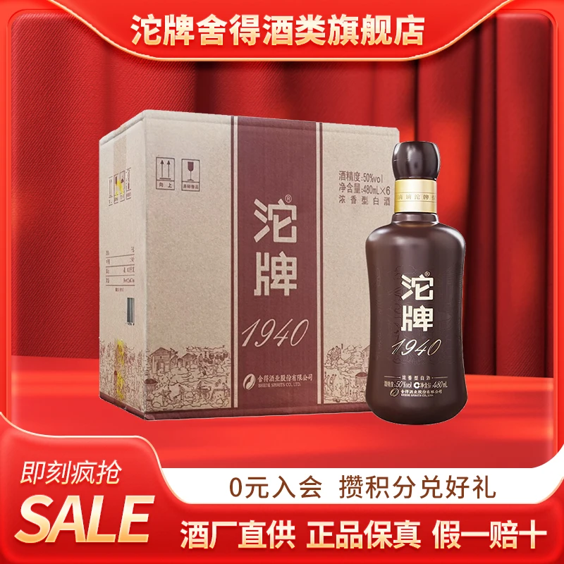 沱牌酒 1940 建厂纪念  浓香型白酒50度480ml*6瓶