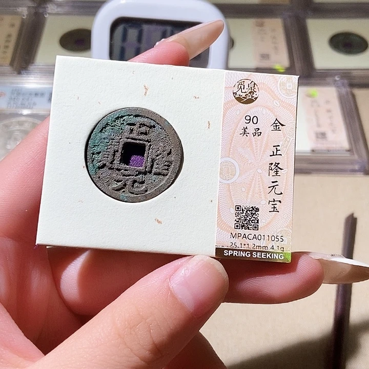 铜觅泉评级古钱币一枚 轩轩