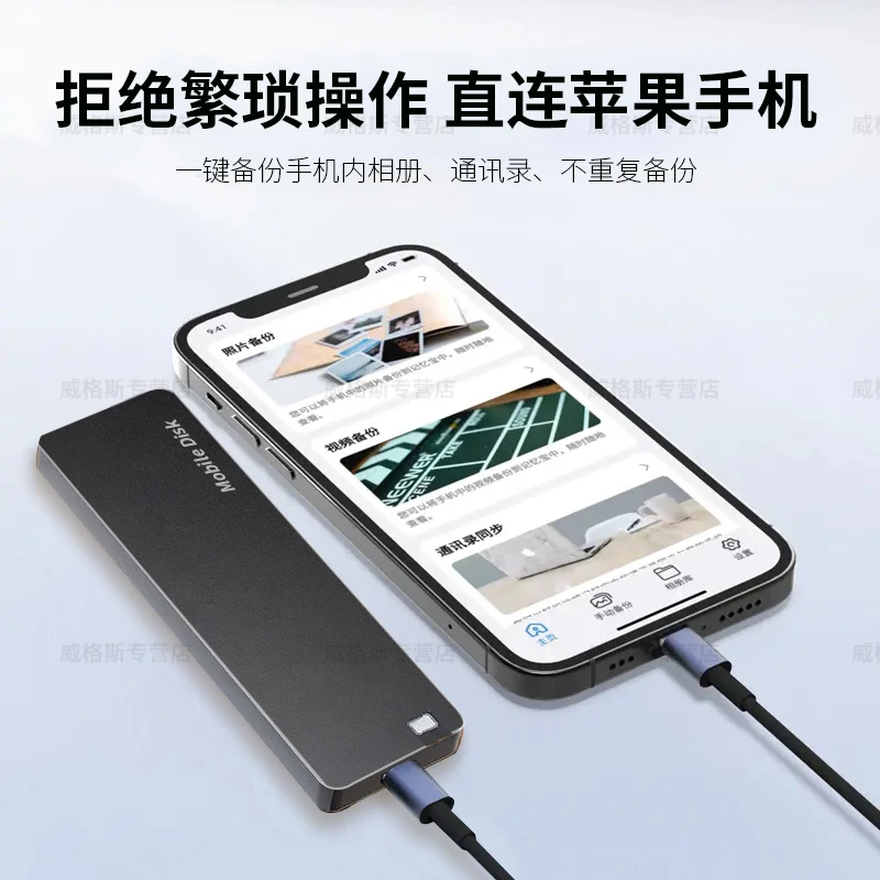 手机自动备份宝华为苹果安卓手机电脑通用便携移动硬盘智能神器