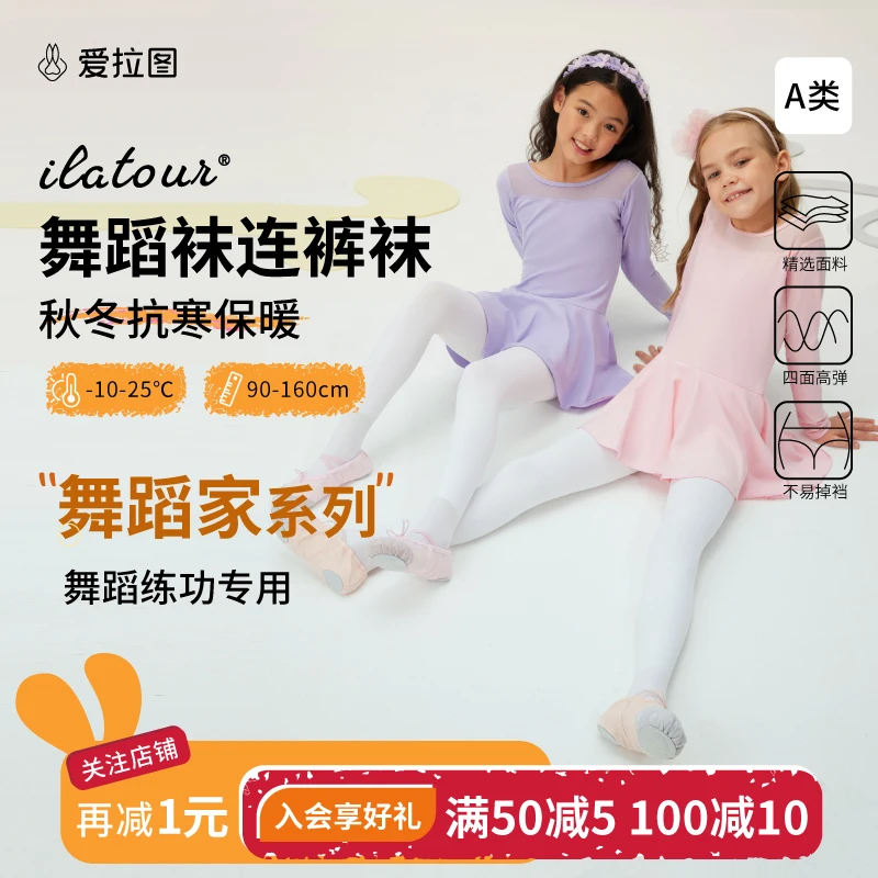【保暖舞蹈袜】爱拉图秋冬季儿童舞蹈袜抗寒白色女童外穿打底连裤袜