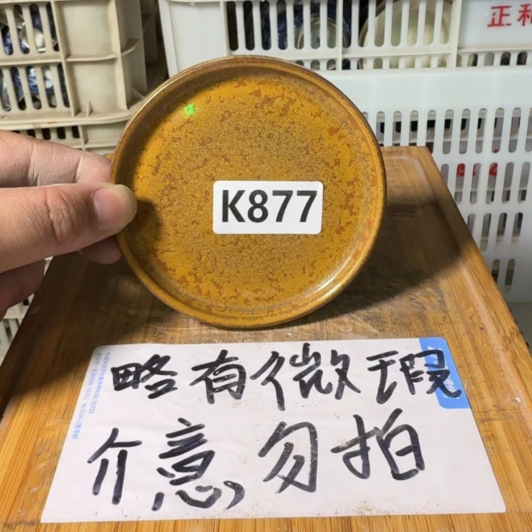 微瑕疵介意勿拍陶瓷器皿0985