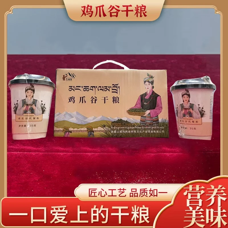 【西藏胖哥专属链接】西藏特产鸡爪谷压缩干粮+两罐代餐粉甄选