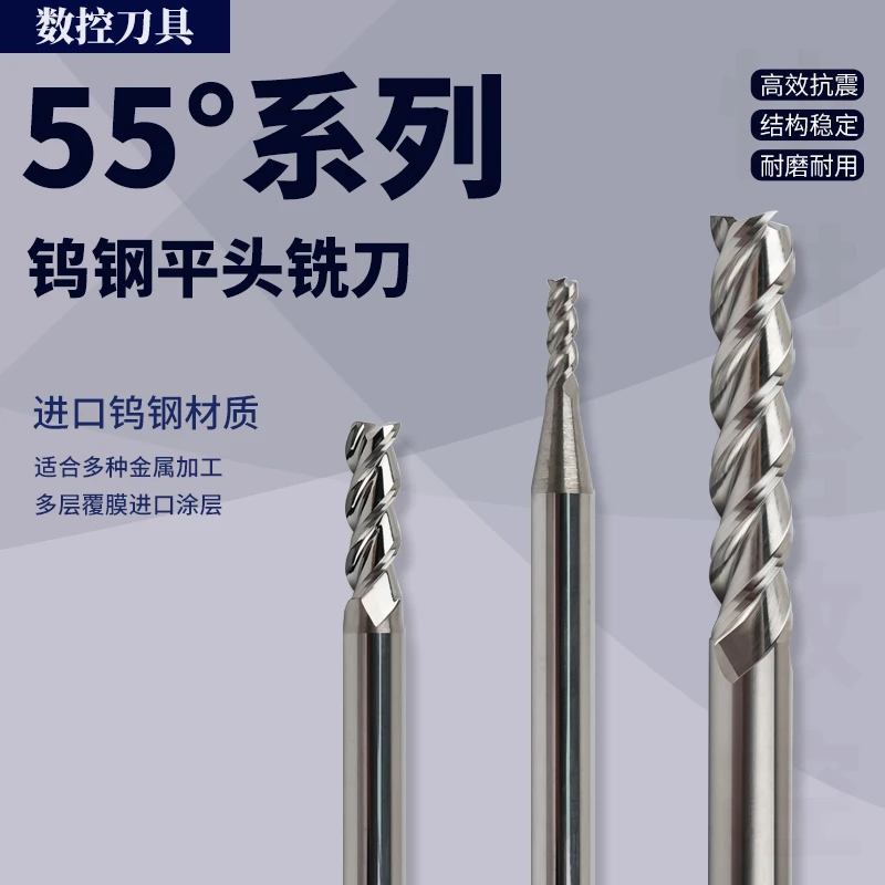 55度钨钢3刃硬质合金数控平头钨钢铣刀数控刀片铝合金专用铣刀