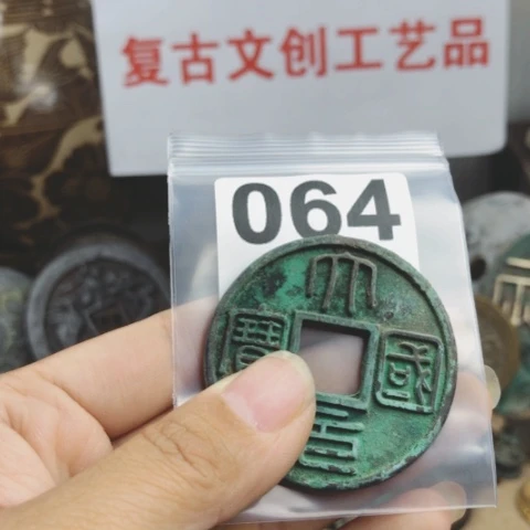 铜L*彬复古文创工艺品钱币