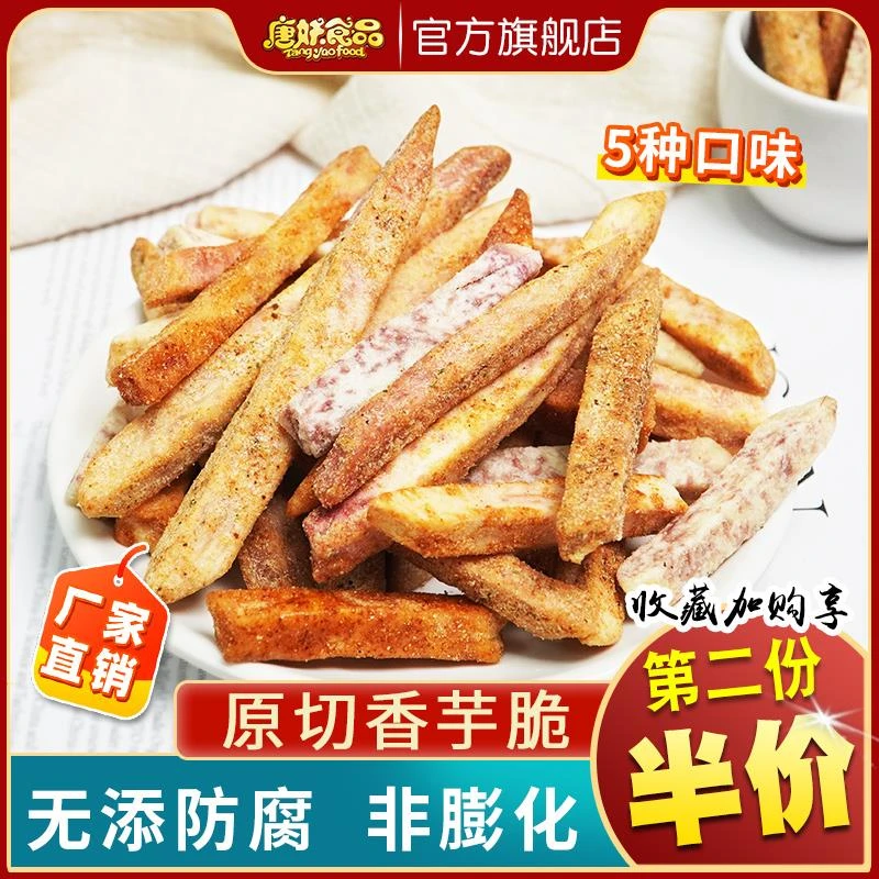 唐妖香芋头条零食蟹黄咸蛋黄味非荔浦油炸干酥脆解馋即食网红小吃