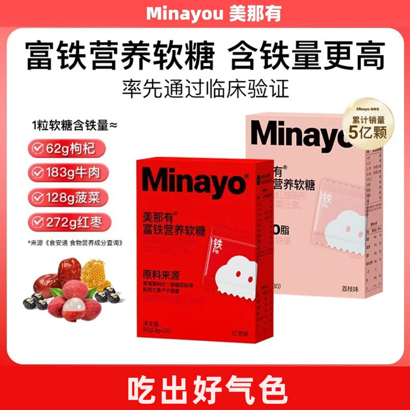 Minayo美那有富铁营养软糖含铁元素元气铁剂女性孕妇经期无糖0脂