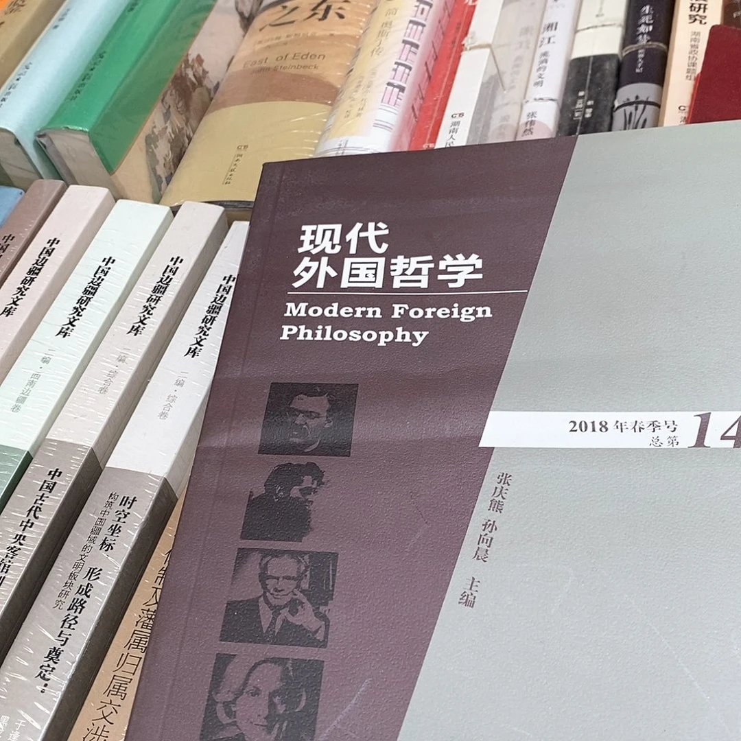 现代外国哲学…………………………