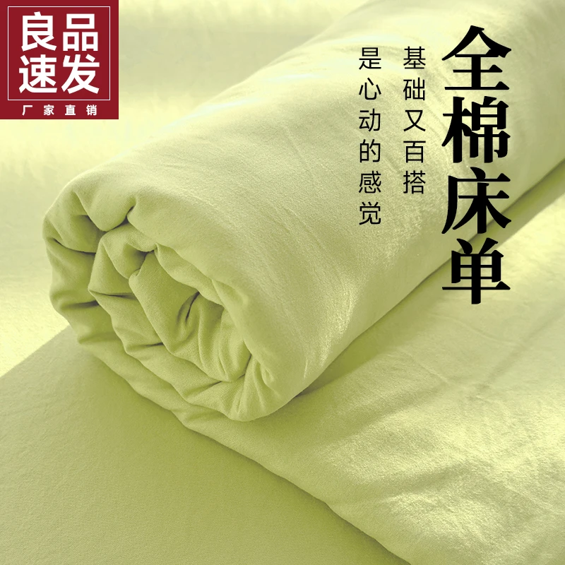 全棉床单单件100纯棉学生宿舍单人加厚水洗棉纯色被单1.5四季通用