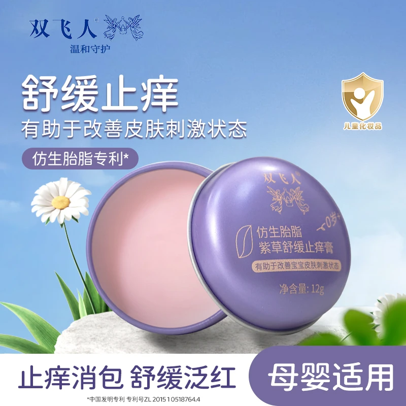 双飞人紫草舒缓膏护肤保湿仿生胎脂修护滋润滋养止痒涂抹敏感滋润