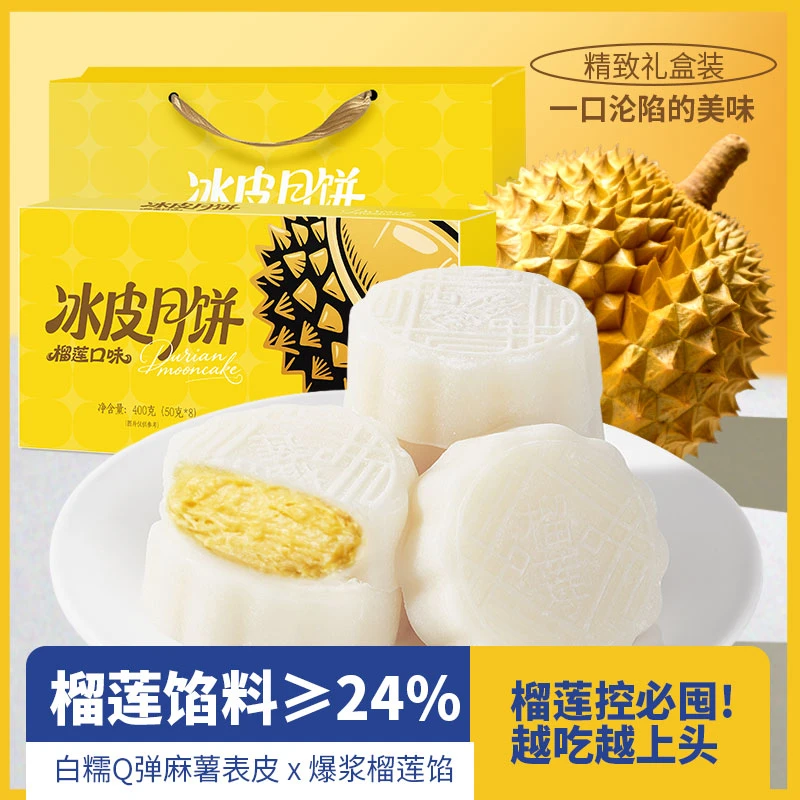 （中秋好礼）榴莲冰皮月饼高端礼盒装