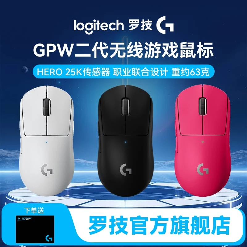【补贴】罗技GPro系列GPW二代无线游戏鼠标fps游戏电竞设备gpw2代
