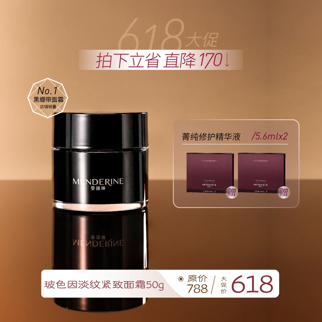 曼德琳玻色因保湿滋润面霜修护（高奢产品不支持试用拆封不退）