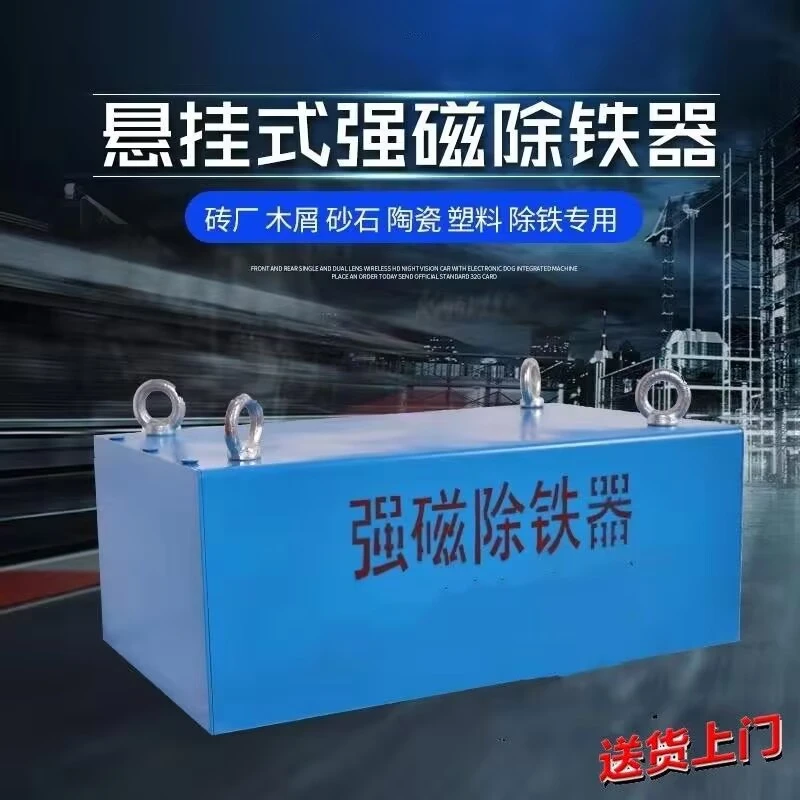 悬挂式输送带强磁除铁器强力吸铁石吸力强铁屑强力除铁输送带除铁