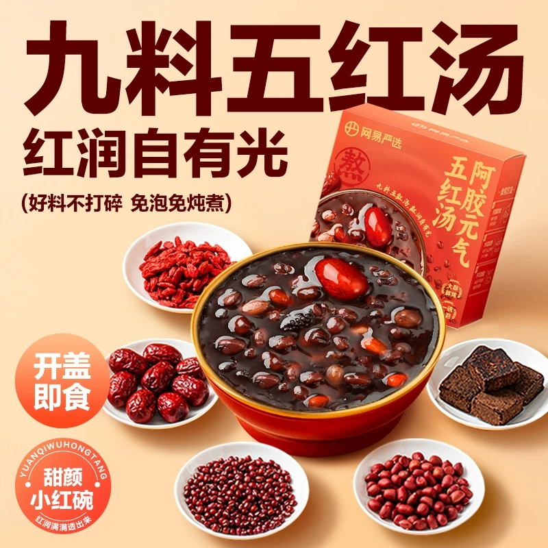 网易严选 阿胶元气五红汤180克早餐代餐补气血开盖即食